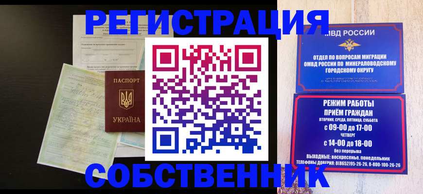 прописка от собственника в Волосово